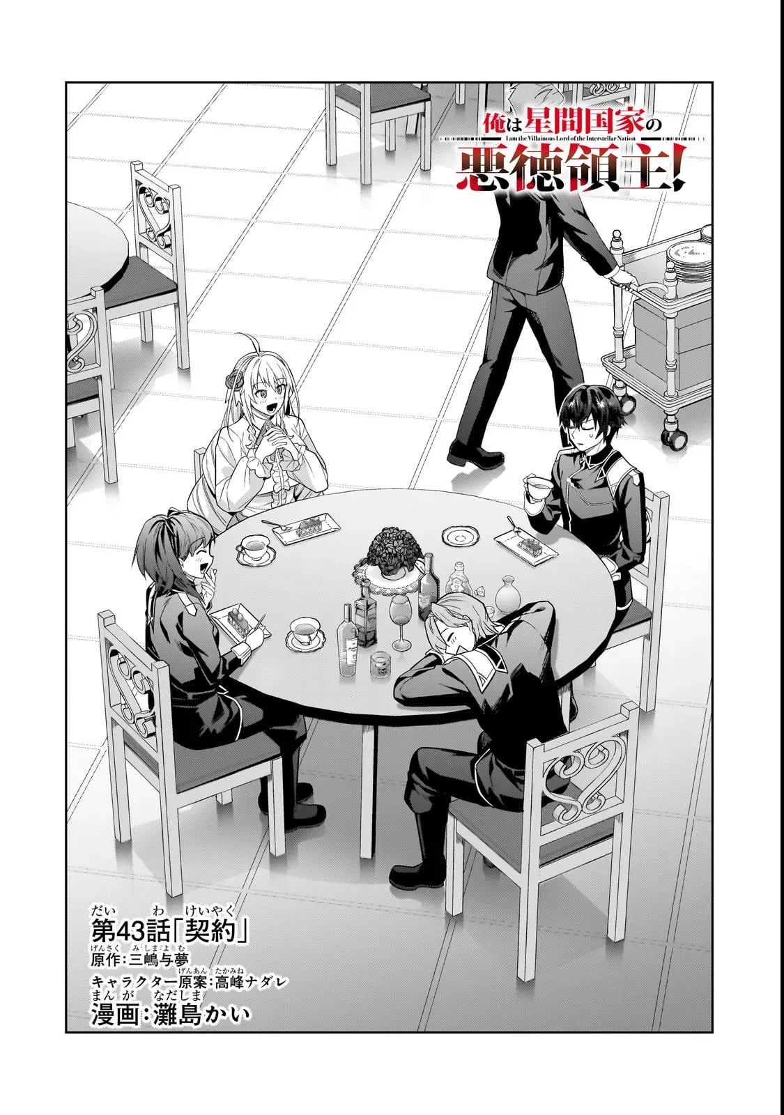 Ore wa Seikan Kokka no Akutoku Ryōshu! Capitulo 43 página 4