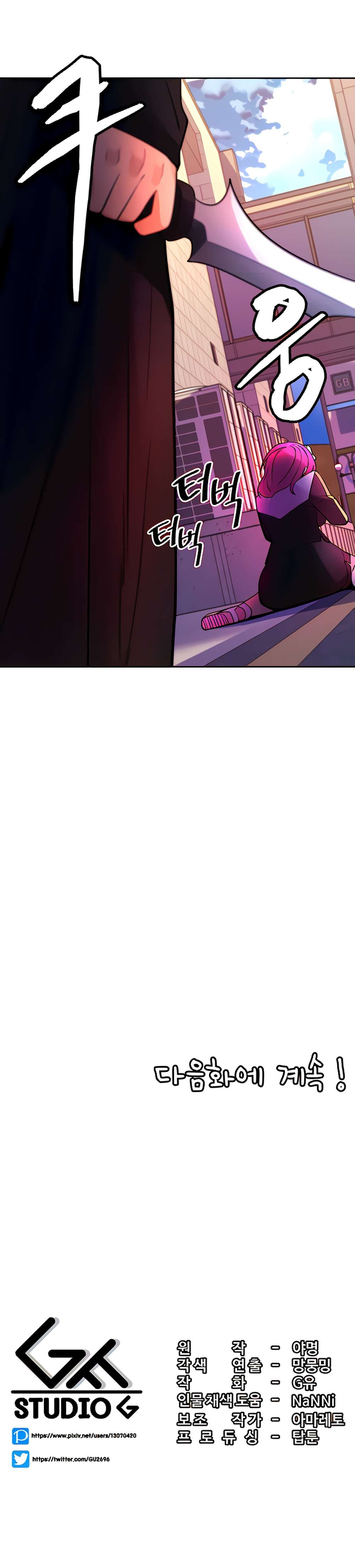 Me Comi a un Arbol del Mundo Capitulo 27 página 23