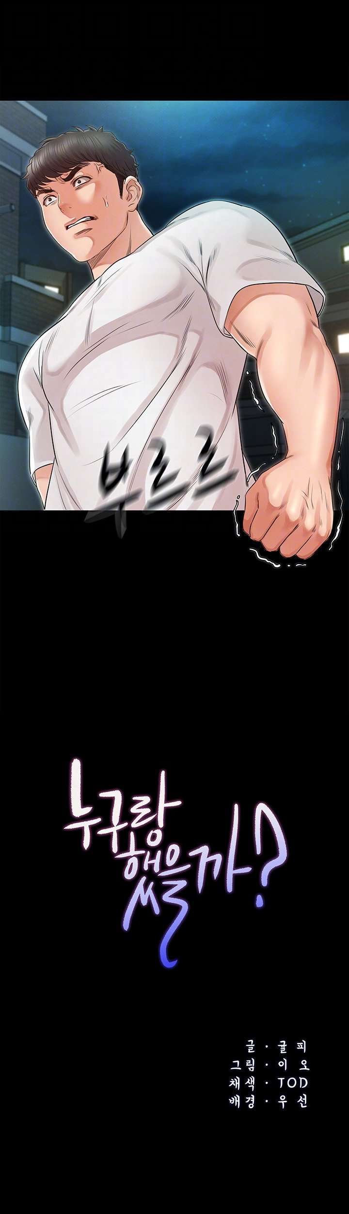 Who Did Capitulo 32 página 5