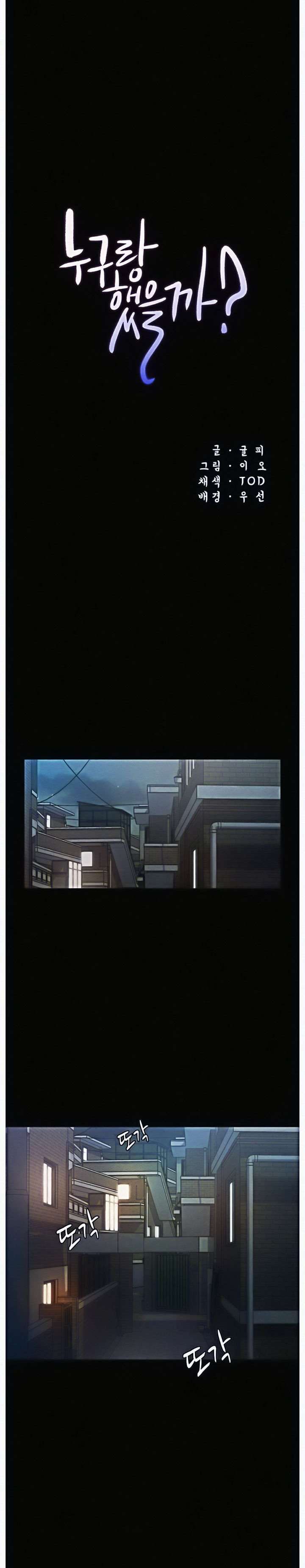 Who Did Capitulo 6 página 4