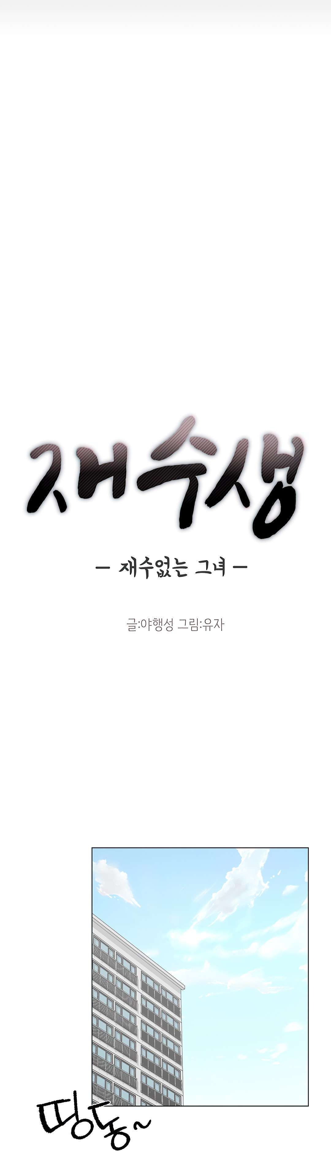 Unlucky Girl Capitulo 20 página 11