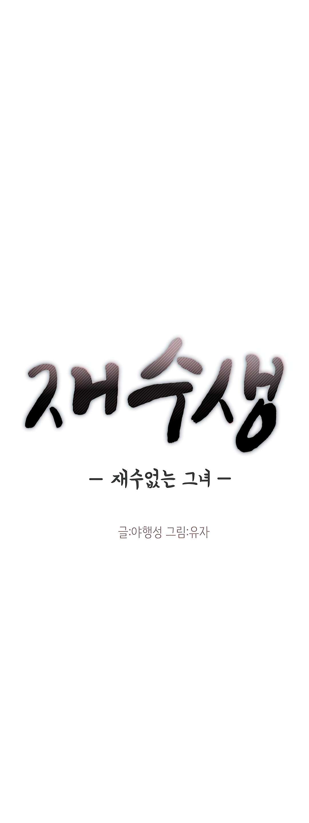 Unlucky Girl Capitulo 21 página 6