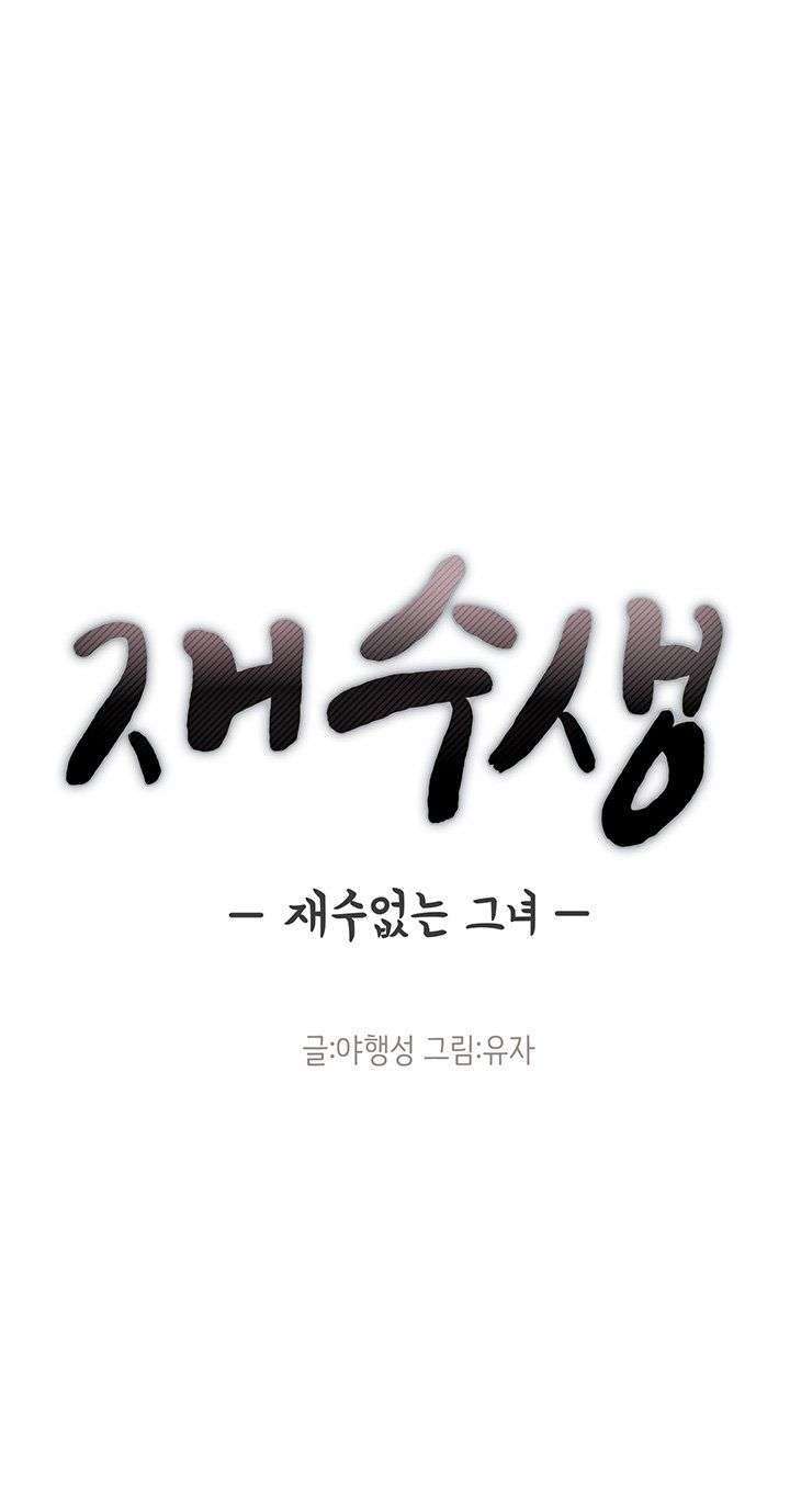 Unlucky Girl Capitulo 22 página 3