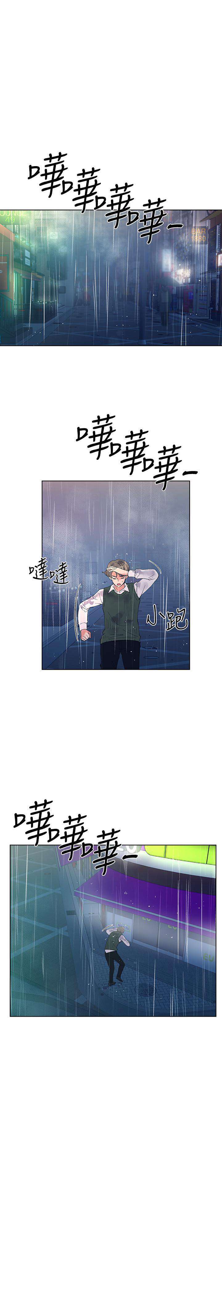 Unlucky Girl Capitulo 46 página 2