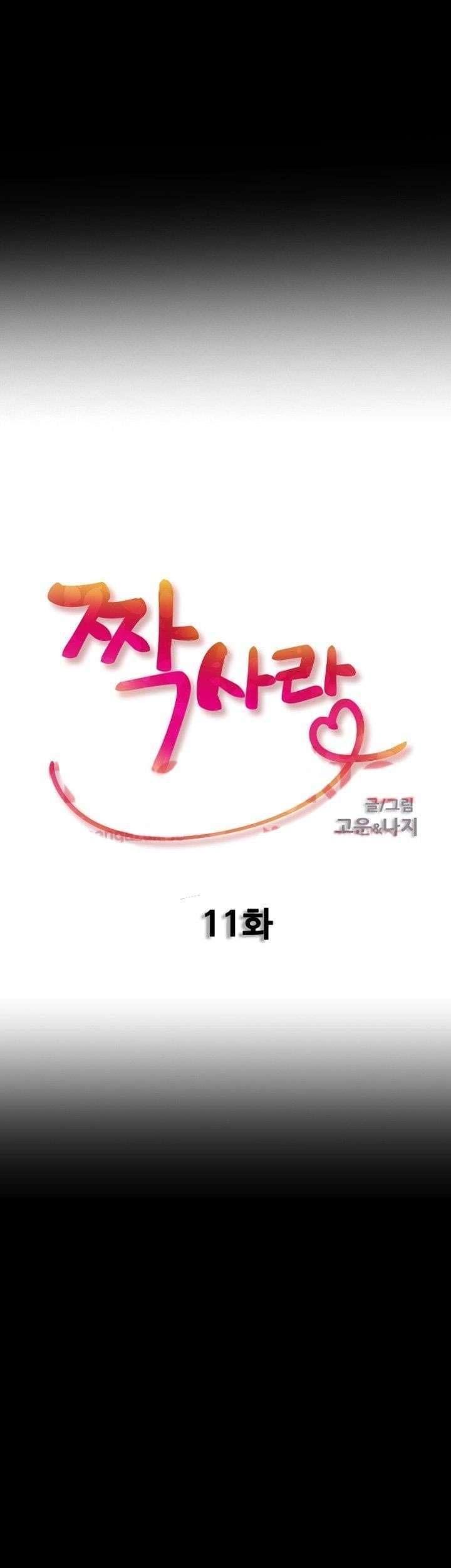 Unrequited Love Capitulo 11 página 4