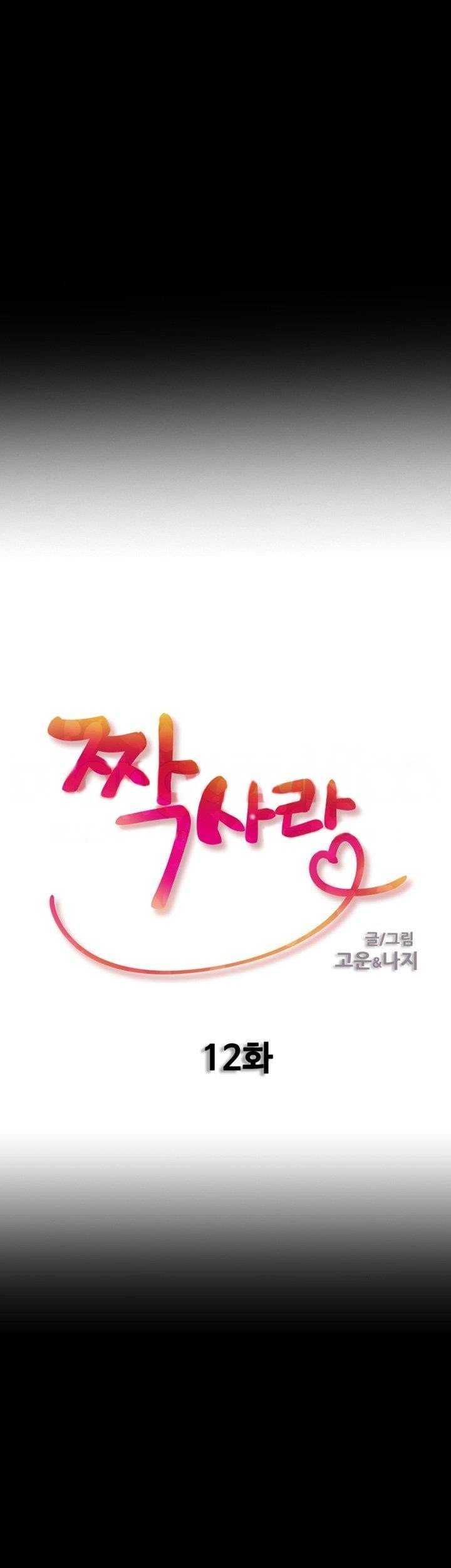 Unrequited Love Capitulo 12 página 2