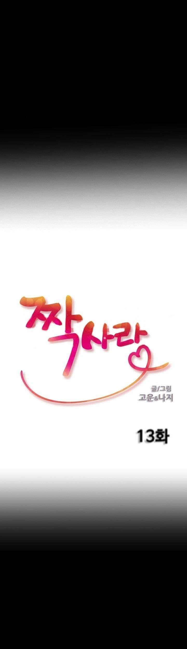 Unrequited Love Capitulo 13 página 4