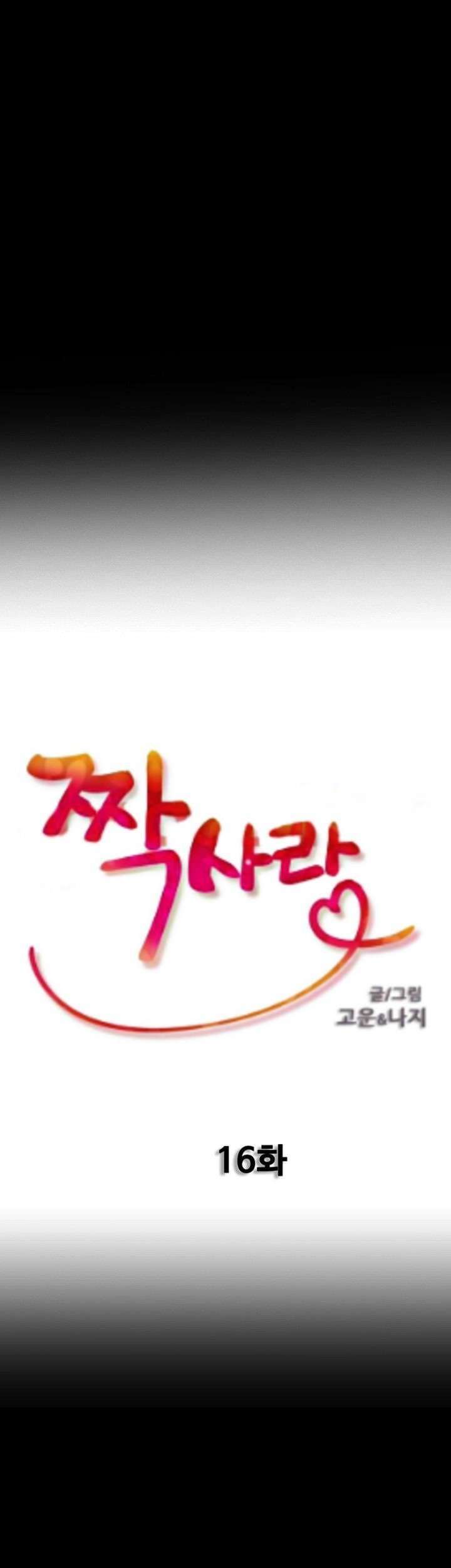 Unrequited Love Capitulo 16 página 4
