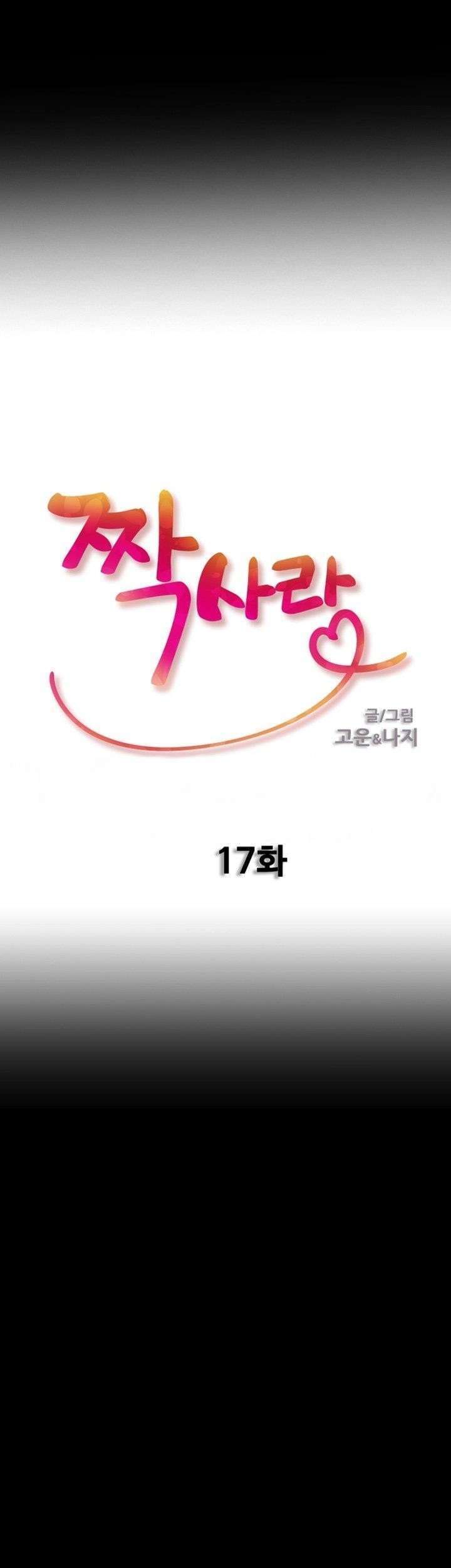 Unrequited Love Capitulo 17 página 4