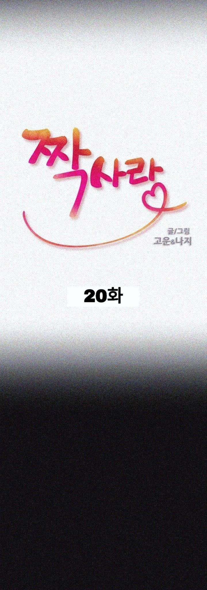 Unrequited Love Capitulo 20 página 7
