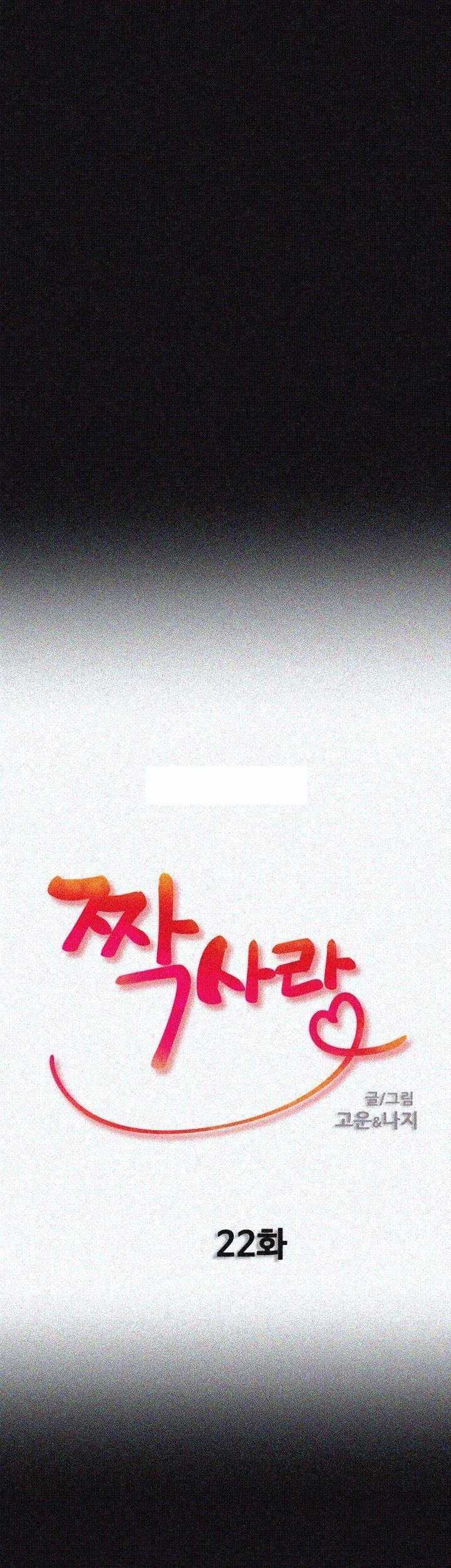 Unrequited Love Capitulo 22 página 4