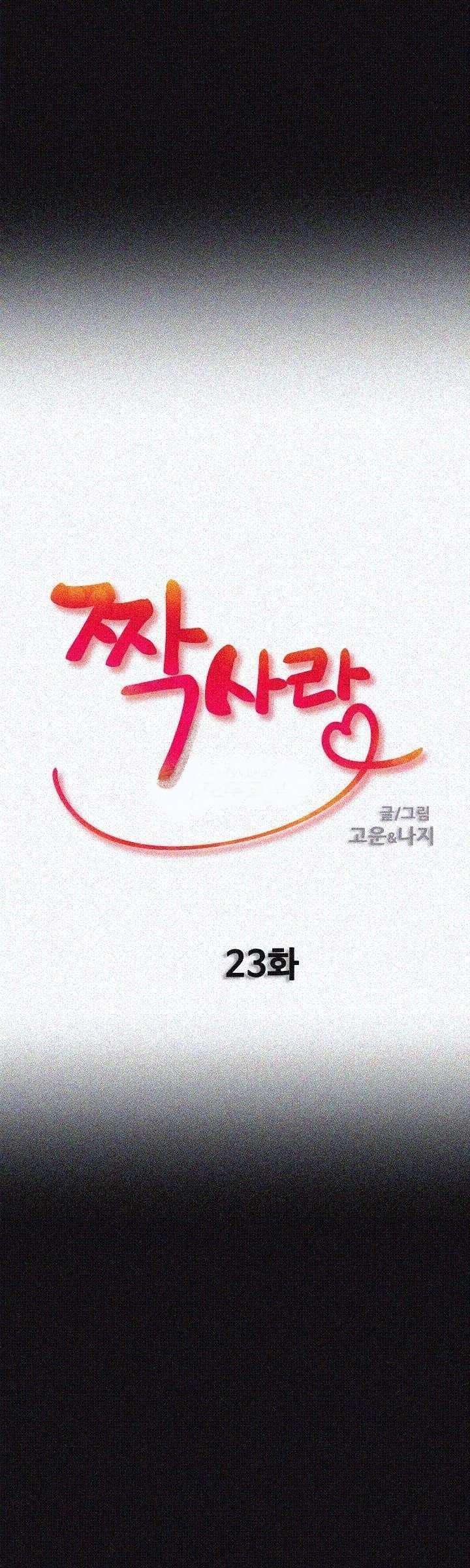 Unrequited Love Capitulo 23 página 6