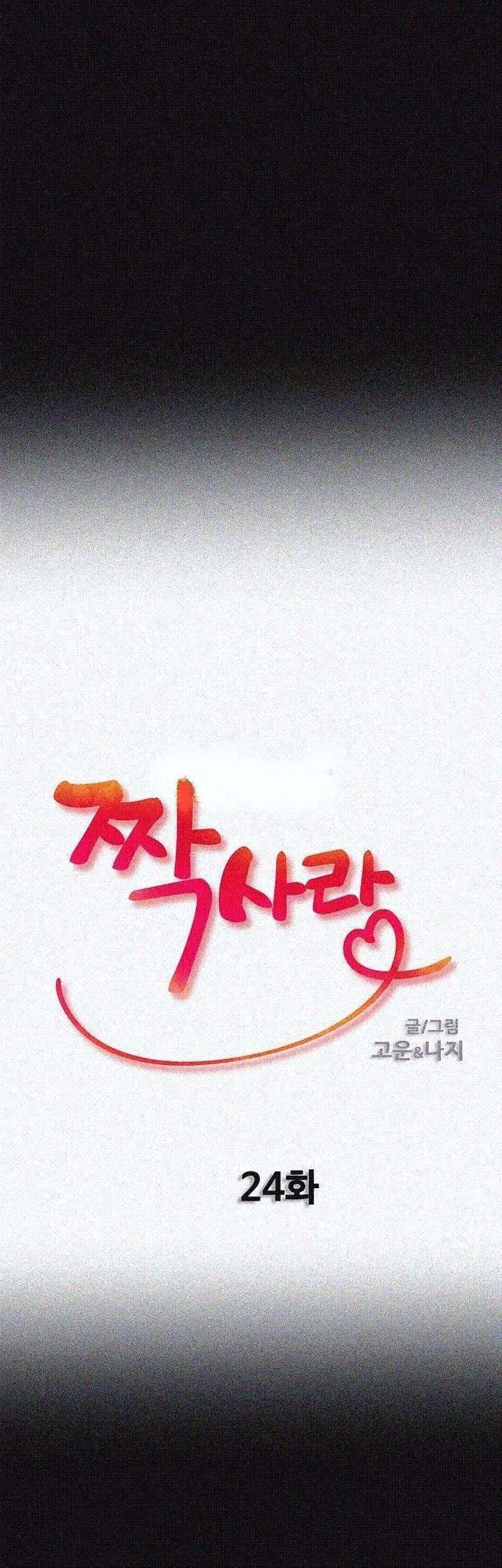Unrequited Love Capitulo 24 página 7