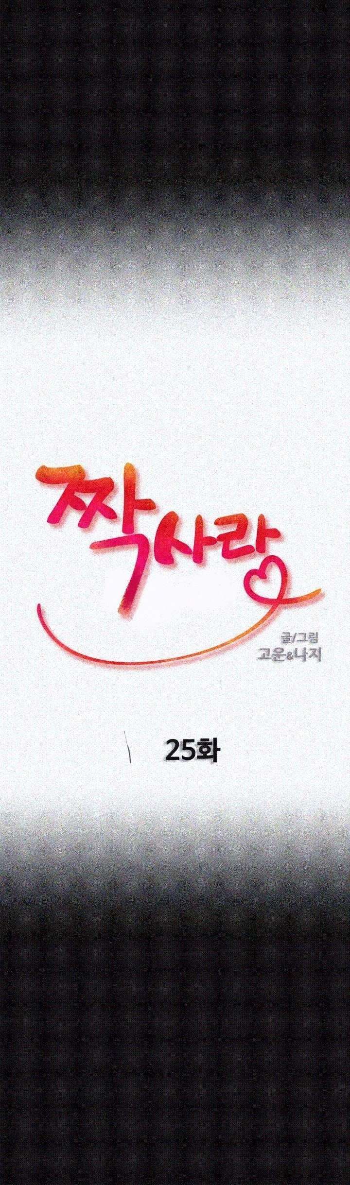 Unrequited Love Capitulo 25 página 6