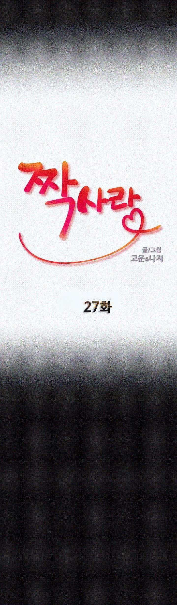 Unrequited Love Capitulo 27 página 7