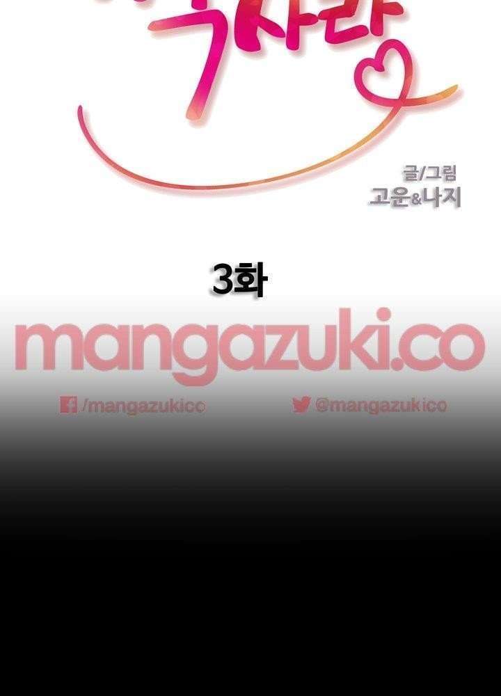 Unrequited Love Capitulo 3 página 4