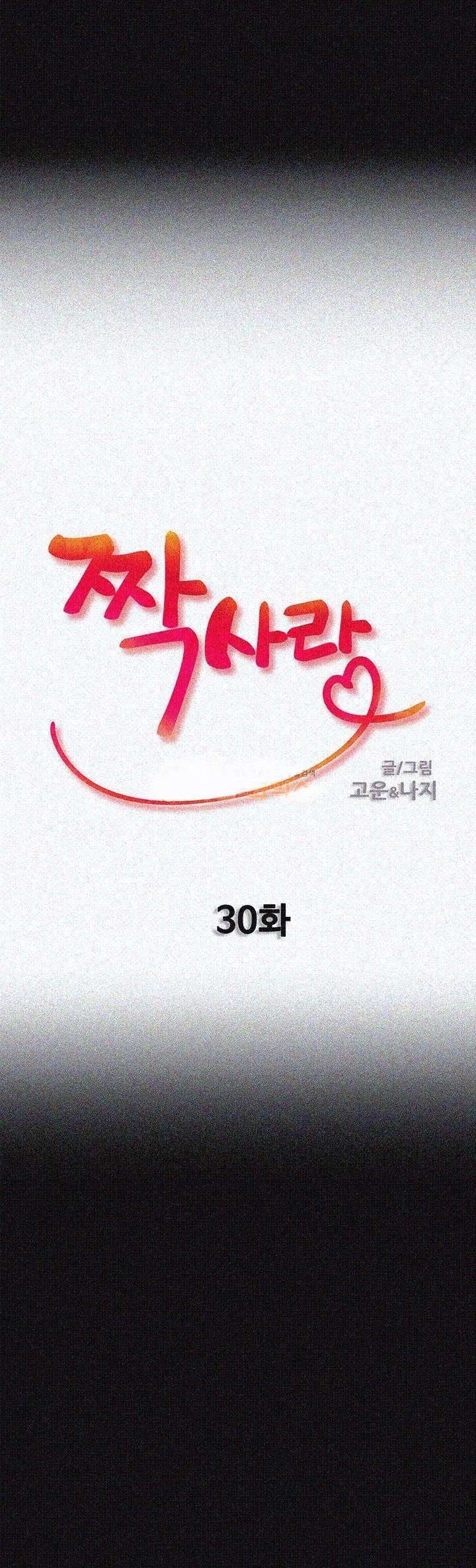 Unrequited Love Capitulo 30 página 6
