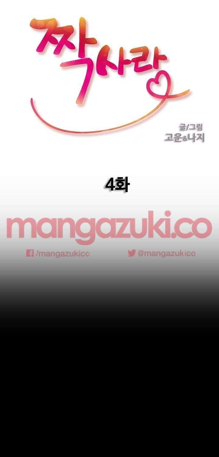 Unrequited Love Capitulo 4 página 3