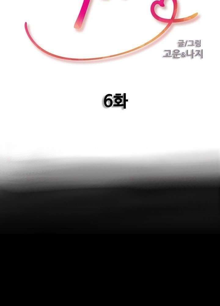 Unrequited Love Capitulo 6 página 4
