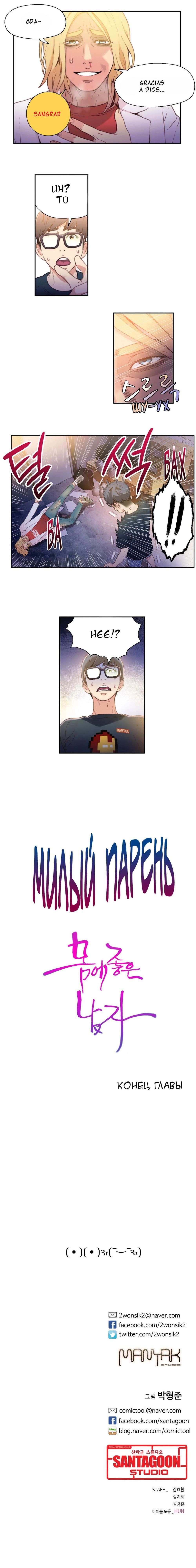 Sweet Guy Capitulo 8 página 18