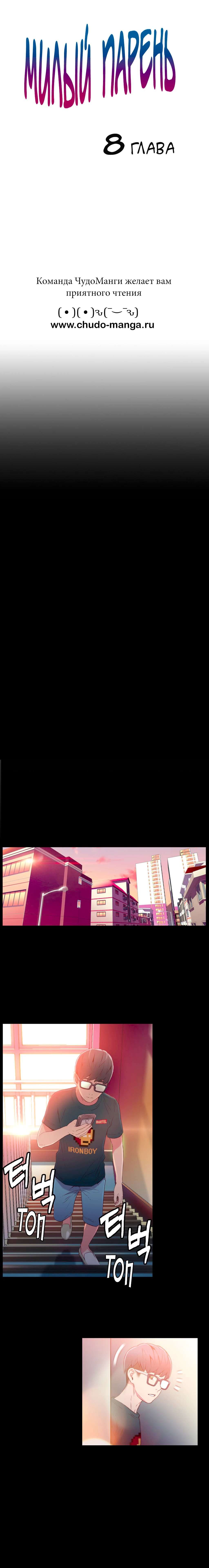 Sweet Guy Capitulo 8 página 2