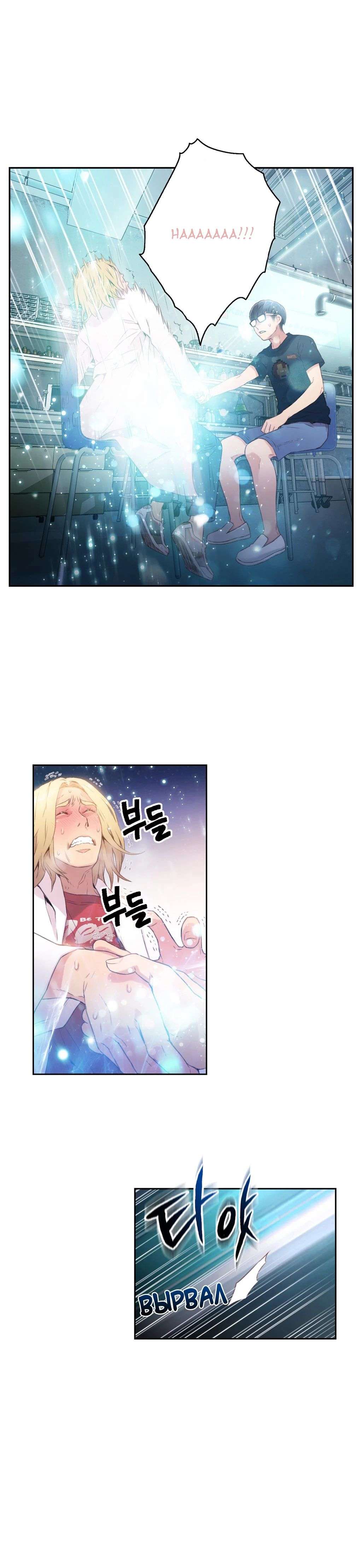 Sweet Guy Capitulo 9 página 9