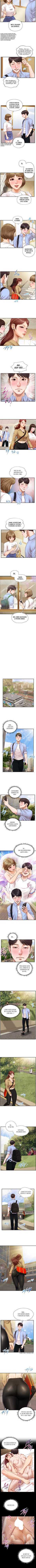 The Age of Innocent Capitulo 10 página 3