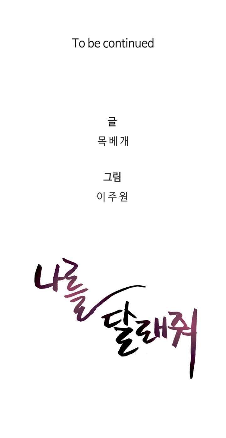Soothe Me Capitulo 26 página 12
