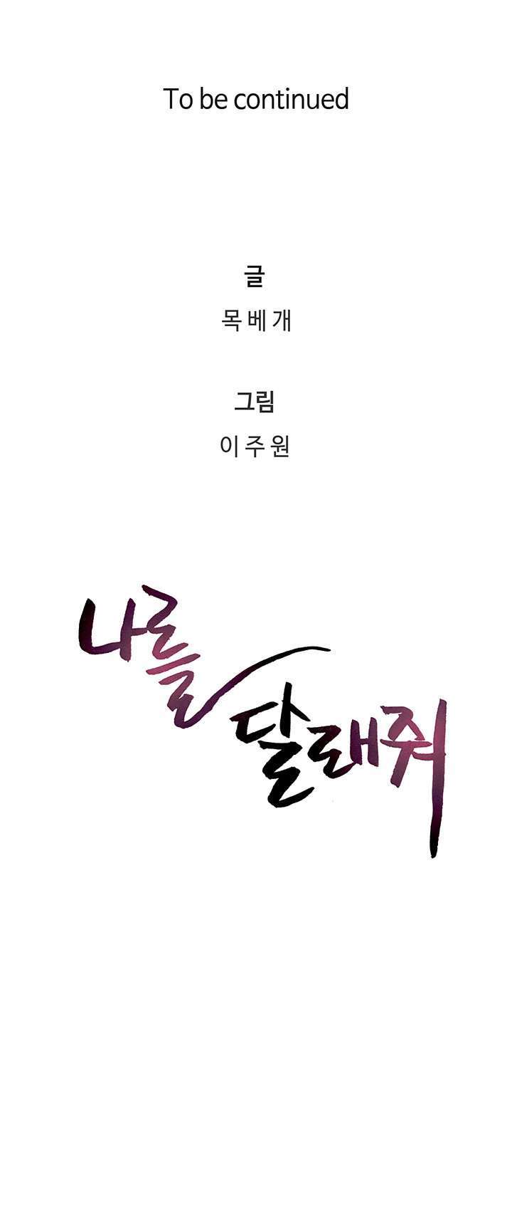 Soothe Me Capitulo 42 página 12
