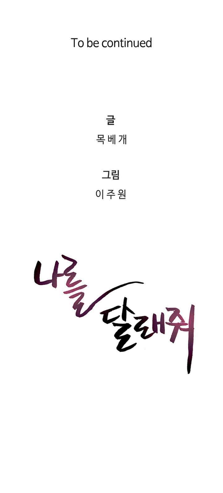 Soothe Me Capitulo 52 página 14