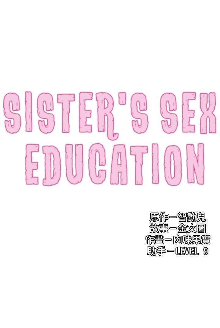 Sister’s Sex Education Capitulo 11 página 2