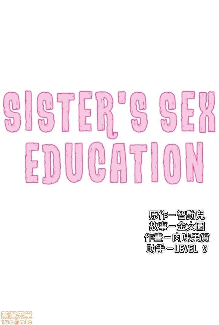 Sister’s Sex Education Capitulo 12 página 2