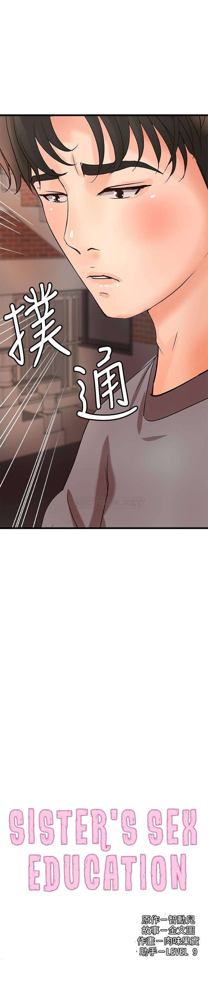 Sister’s Sex Education Capitulo 23 página 3