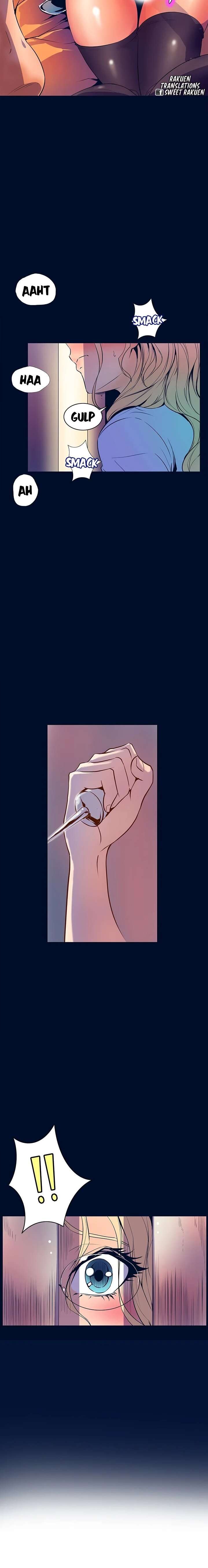 Sahwa: Secret Commission Capitulo 30 página 12