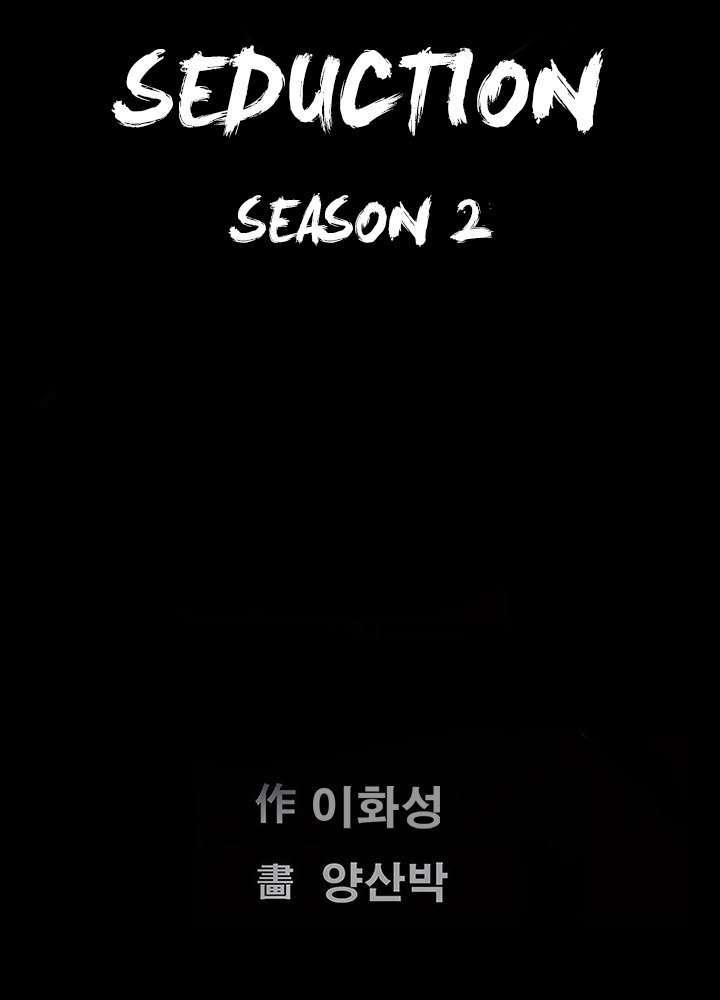 Seduction Season 2 Capitulo 11 página 8
