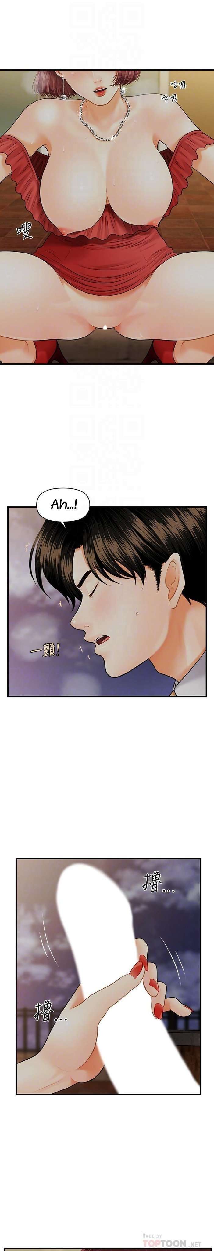Perfect Girl Capitulo 11 página 12