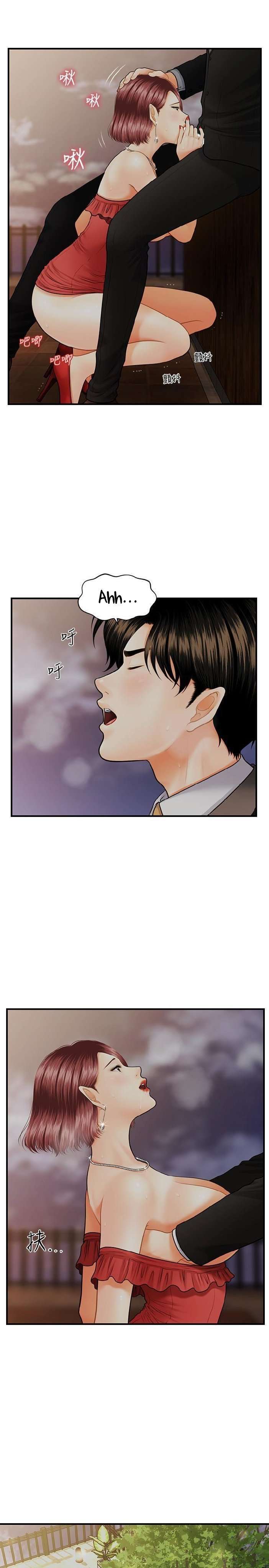 Perfect Girl Capitulo 11 página 15