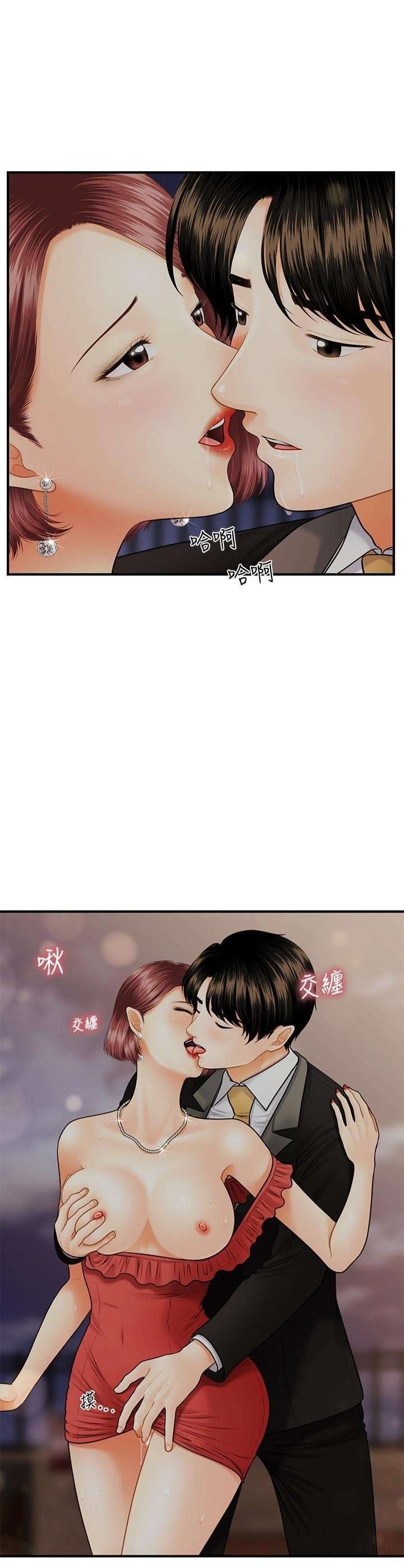 Perfect Girl Capitulo 11 página 9