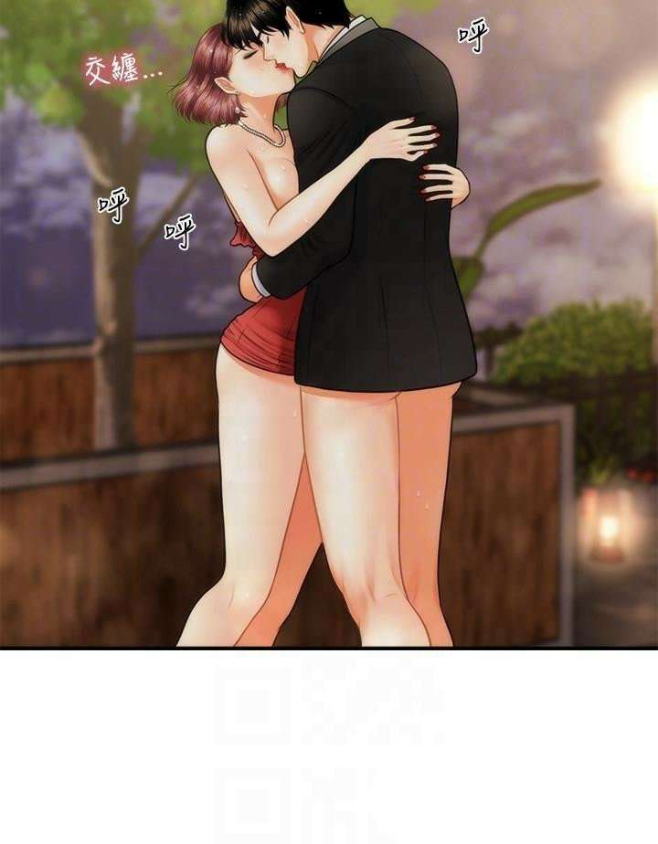Perfect Girl Capitulo 12 página 14