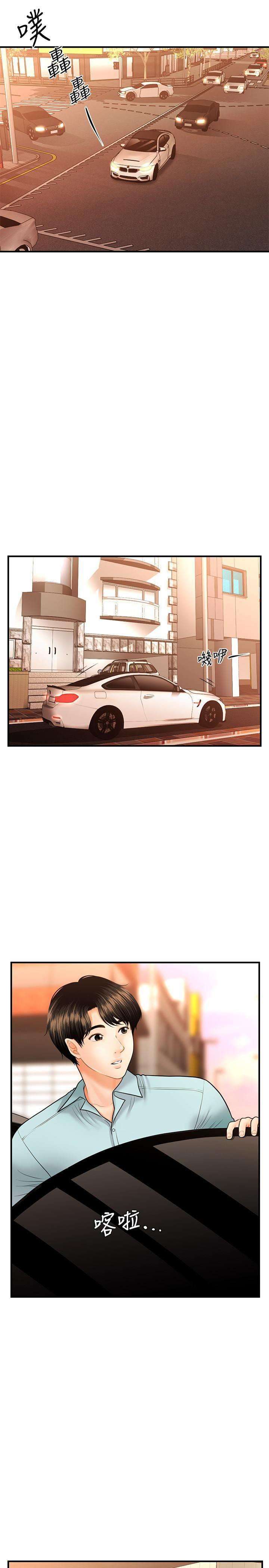 Perfect Girl Capitulo 15 página 9