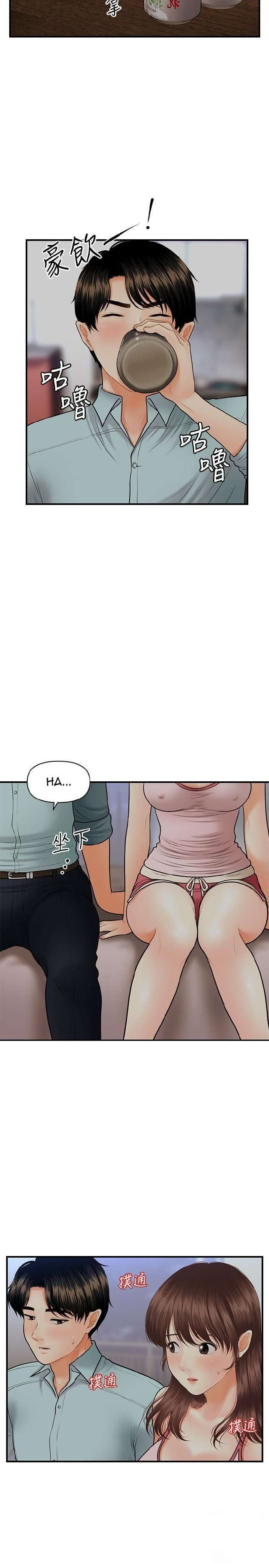 Perfect Girl Capitulo 16 página 8