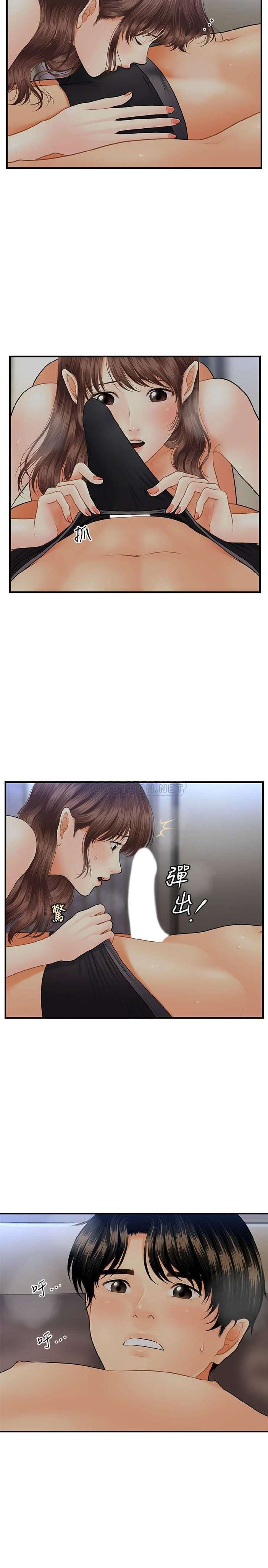 Perfect Girl Capitulo 17 página 13
