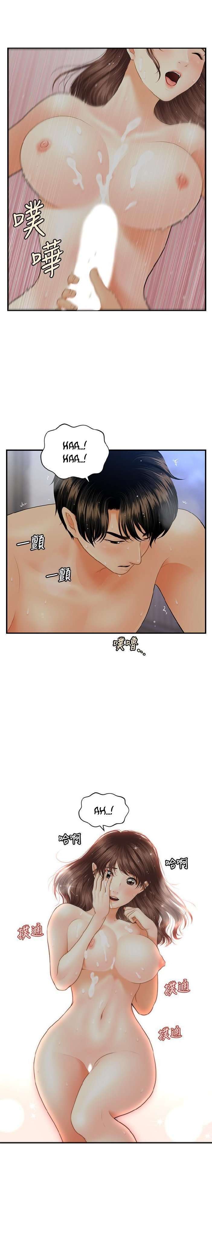 Perfect Girl Capitulo 18 página 2