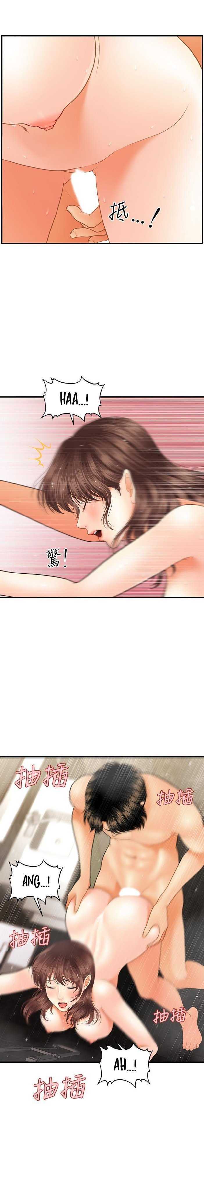 Perfect Girl Capitulo 18 página 20