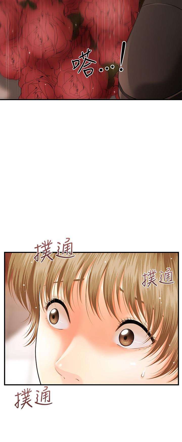 Perfect Girl Capitulo 2 página 24