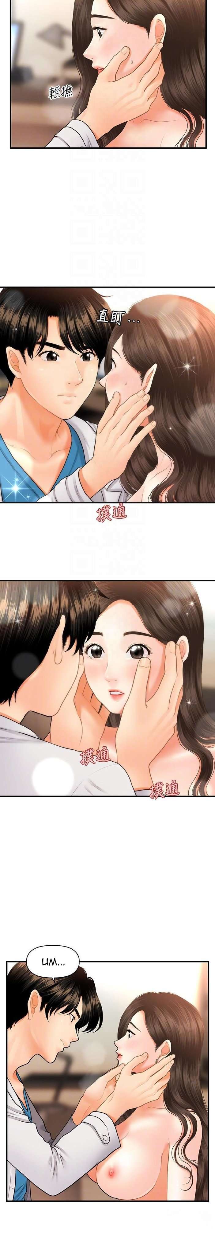 Perfect Girl Capitulo 20 página 16