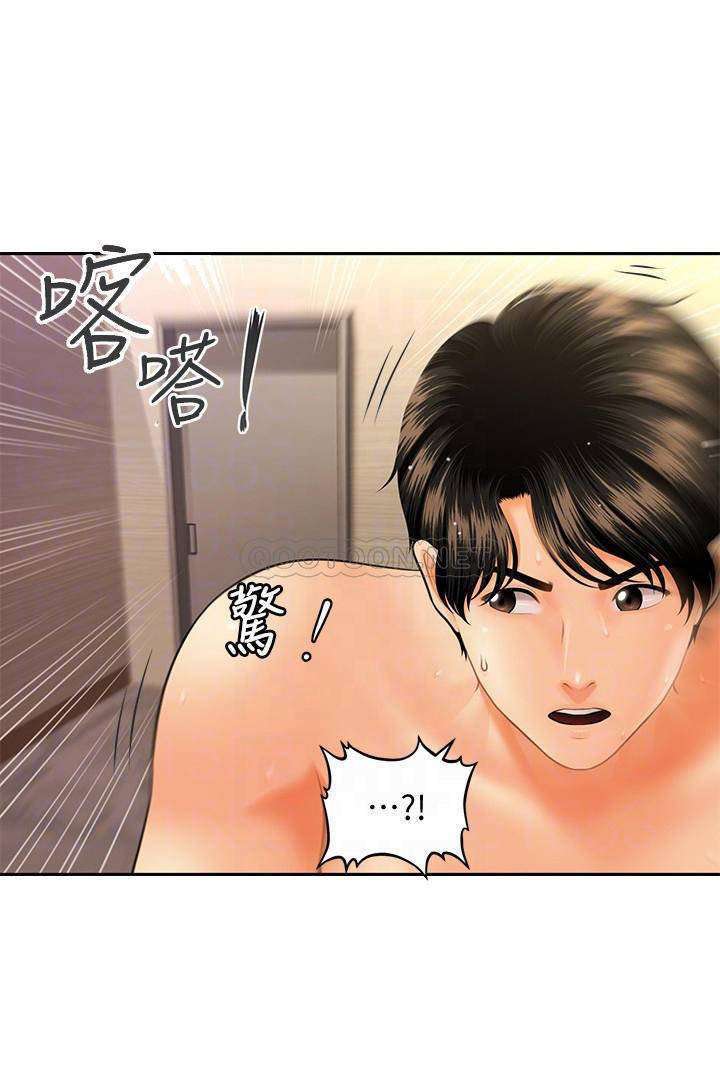 Perfect Girl Capitulo 23 página 15