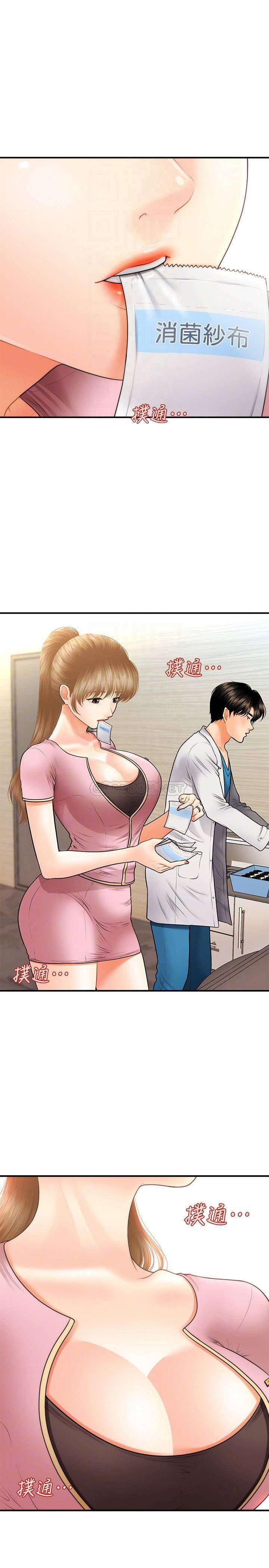 Perfect Girl Capitulo 24 página 16