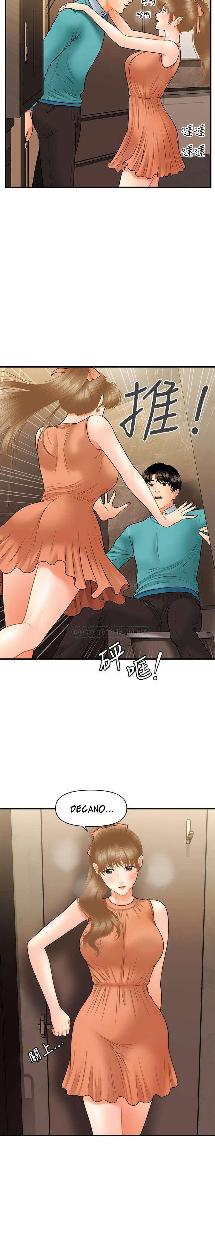 Perfect Girl Capitulo 31 página 17