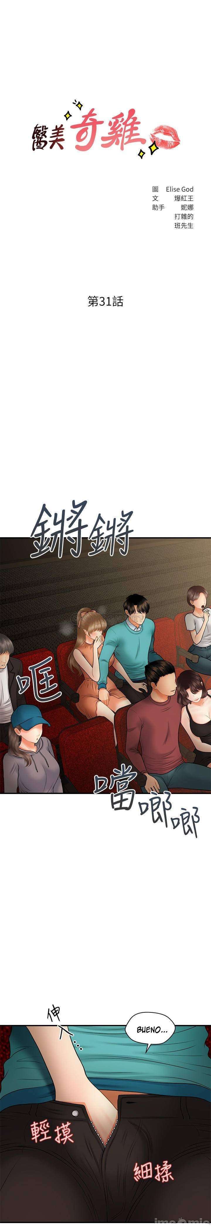 Perfect Girl Capitulo 31 página 4